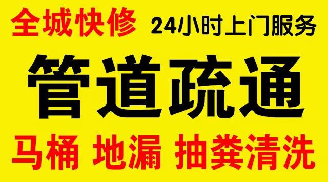 仁寿厨房菜盆/厕所马桶下水管道堵塞,地漏反水疏通电话厨卫管道维修